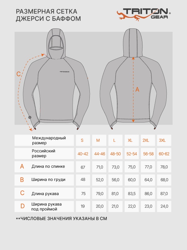 РАЗМЕРНАЯ-СЕТКА-джерси-с-баффом
